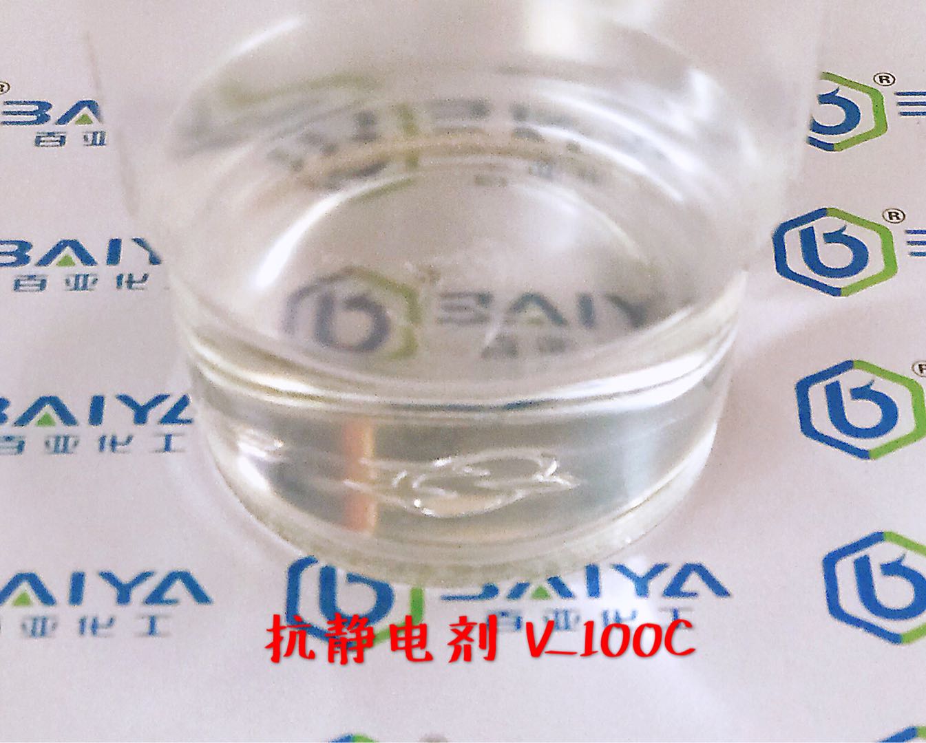 抗靜電劑 V-100C